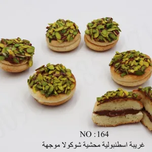 غريبة اسطنبولية بالشوكولا موجهة