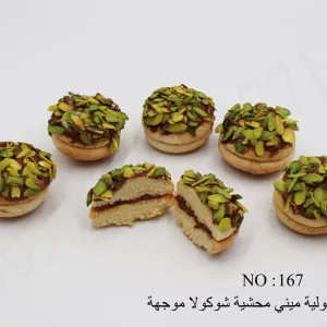 غريبة اسطنبولية بالشوكولا ميني موجهة